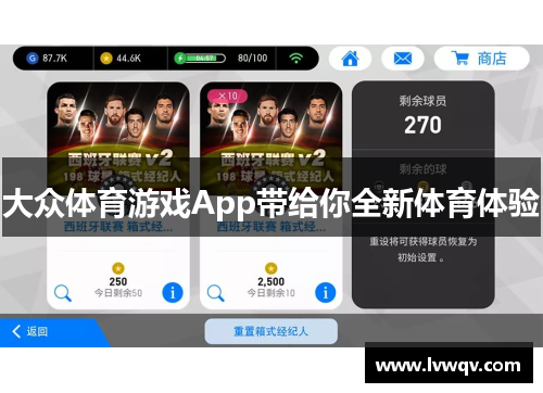 大众体育游戏App带给你全新体育体验